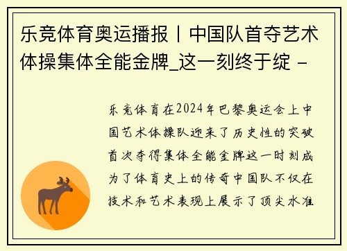 乐竞体育奥运播报丨中国队首夺艺术体操集体全能金牌_这一刻终于绽 - 副本